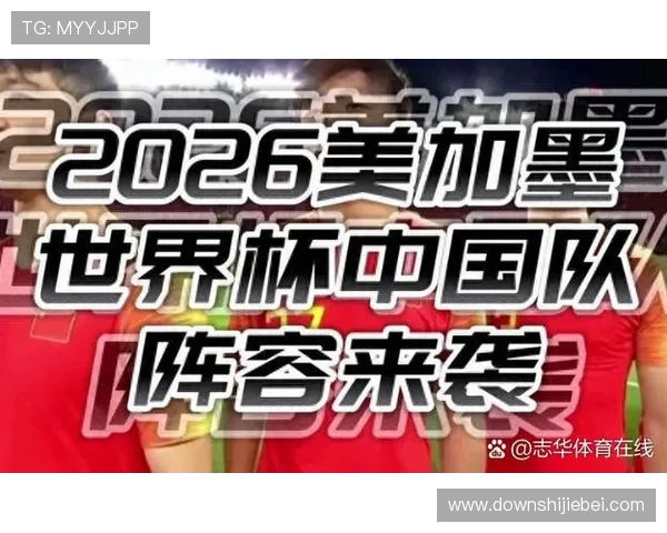 中国足球2026年世界杯冲击力提升策略与关键因素解析