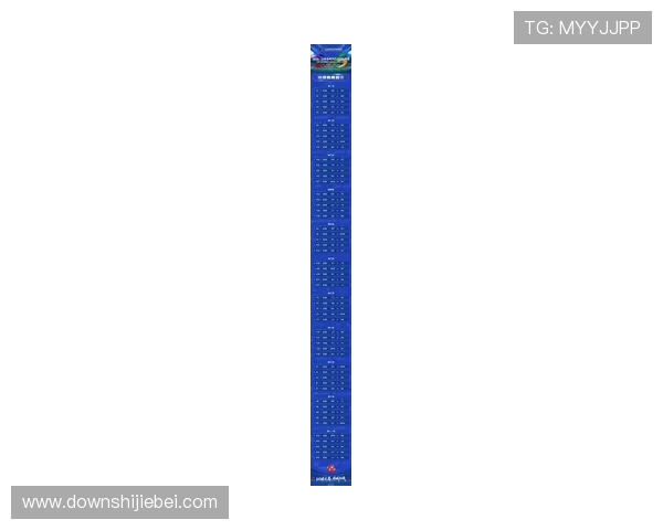 全面解析2026年足球竞猜赛程安排帮助玩家合理规划投注策略