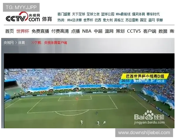 欧洲世界杯直播足球赛多平台同步直播及观看指南全解析