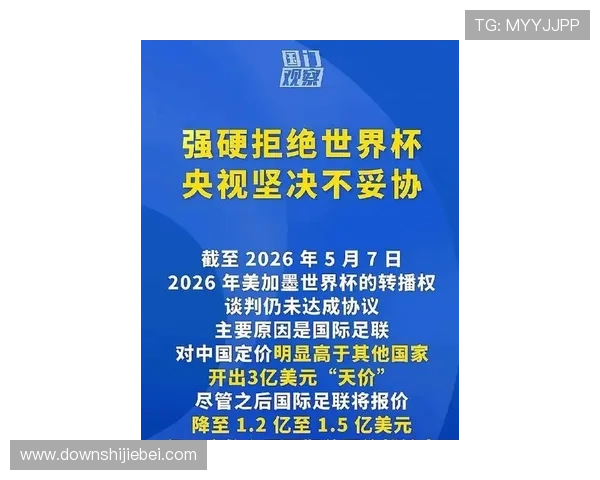 2026年世界杯举办国家公布引发全球媒体广泛报道与热烈讨论