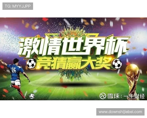 世界杯竞猜冠军之路：揭秘夺冠热门球队的战略布局与赛前分析